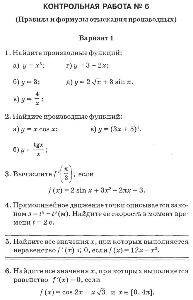 Контрольная работа по теме Интегрирование и производная функций